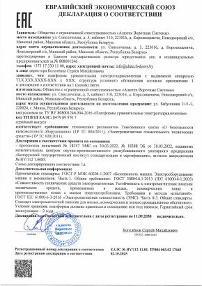 Платформы TL. Декларация соответствия техническим регламентам Таможенного союза